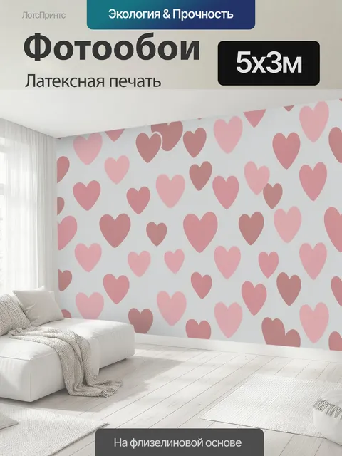 500 × 300 см · Латексная печать