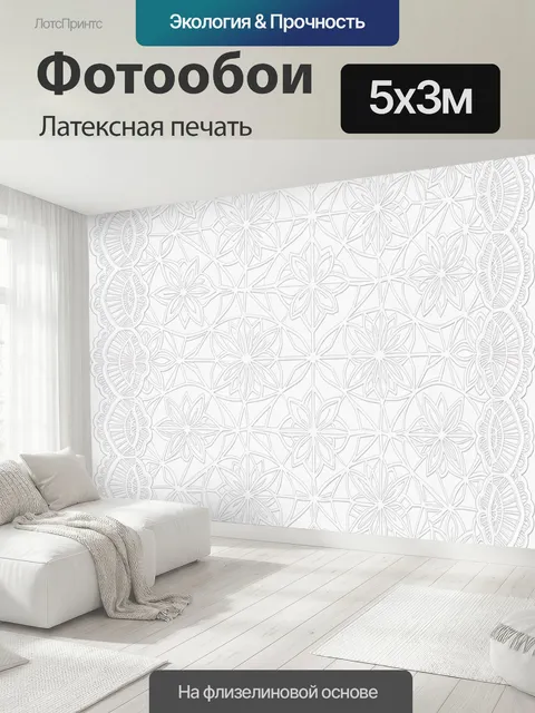 500 × 300 см · Латексная печать