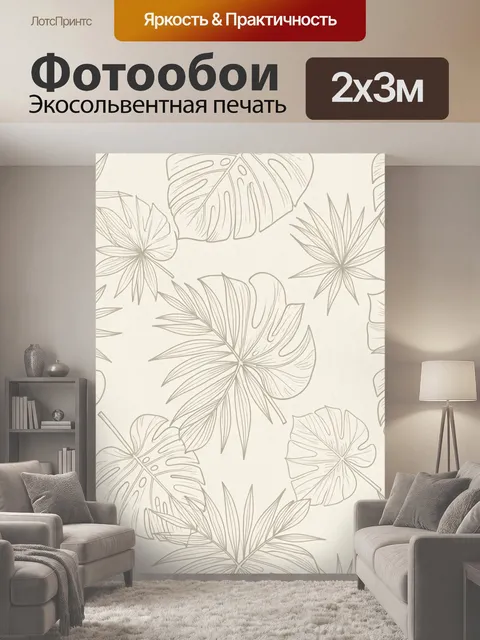 200 × 300 см · Экосольвентная печать