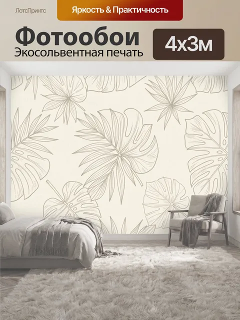 400 × 300 см · Экосольвентная печать