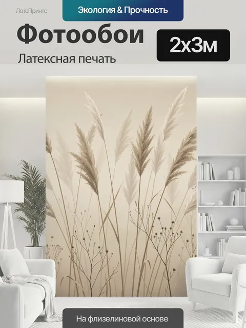 200 × 300 см · Латексная печать