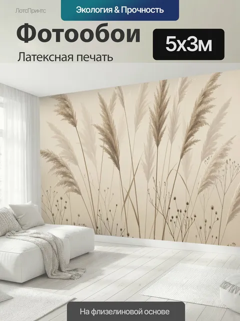 500 × 300 см · Латексная печать