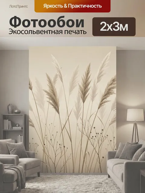 200 × 300 см · Экосольвентная печать