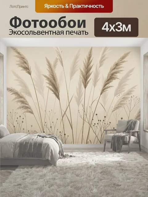 400 × 300 см · Экосольвентная печать