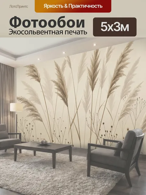 500 × 300 см · Экосольвентная печать