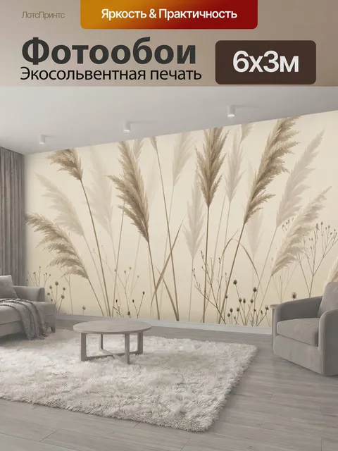 600 × 300 см · Экосольвентная печать