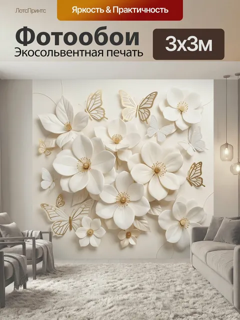 Фотообои Белые цветы и бабочки