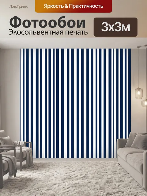 Фотообои Контрастные вертикальные полосы