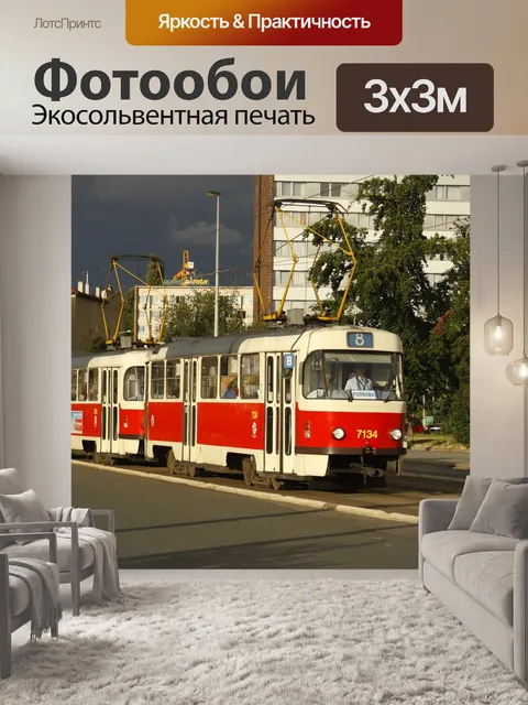 Фотообои Трамвай, транспорт, прага