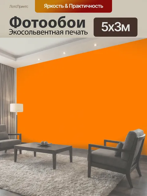 Фотообои Цветовая палитра оранжевый Оранжевая цветовая палитра цвет площадь твердый оранжевый