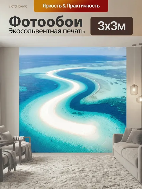 Фотообои Белая песчаная коса в океане. Изогнутая светлая отмель среди бирюзовой и глубокого синего воды, вид с высоты,…