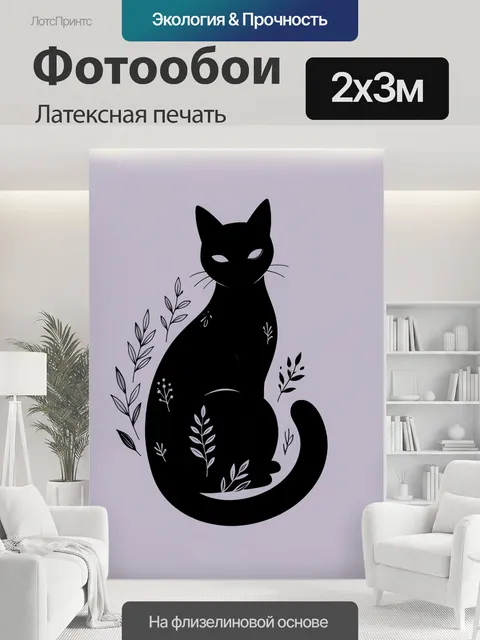 200 × 300 см · Латексная печать