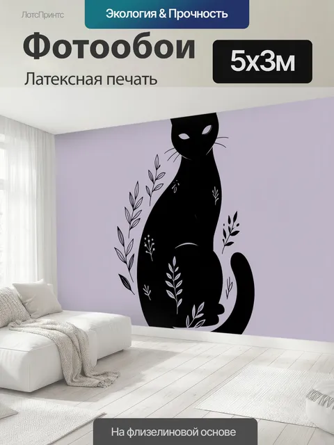 500 × 300 см · Латексная печать