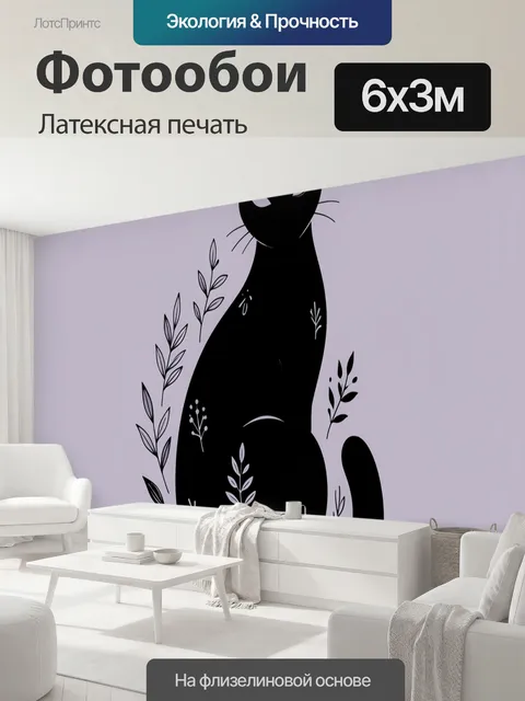 600 × 300 см · Латексная печать