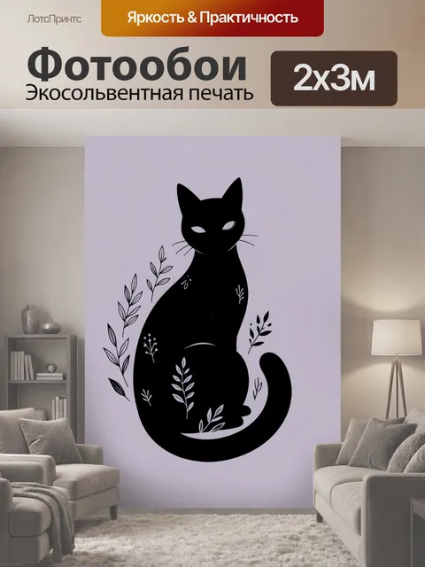 200 × 300 см · Экосольвентная печать
