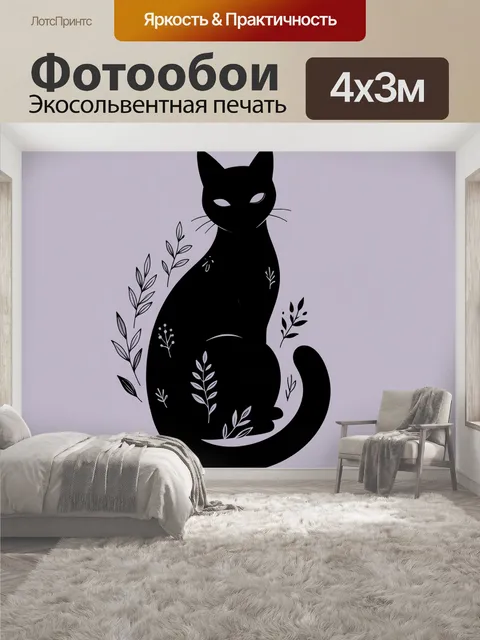 400 × 300 см · Экосольвентная печать