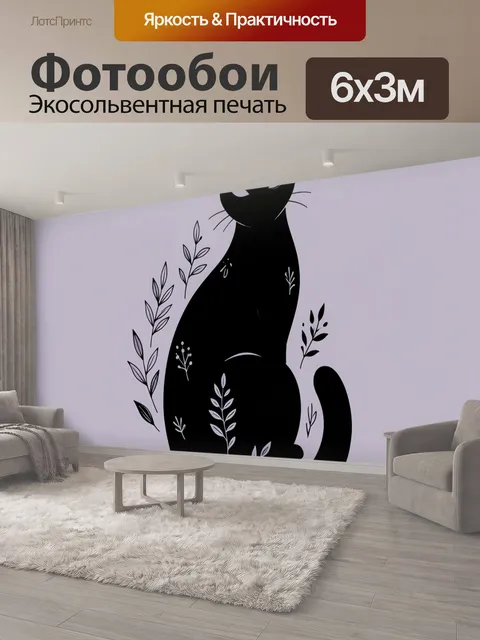 600 × 300 см · Экосольвентная печать