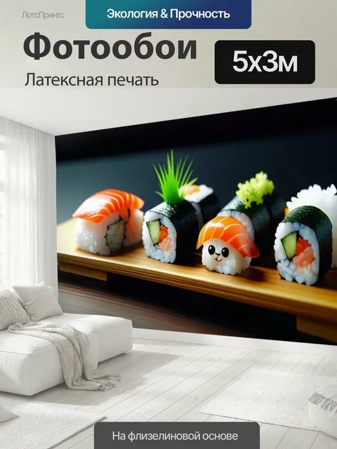 500 × 300 см · Латексная печать
