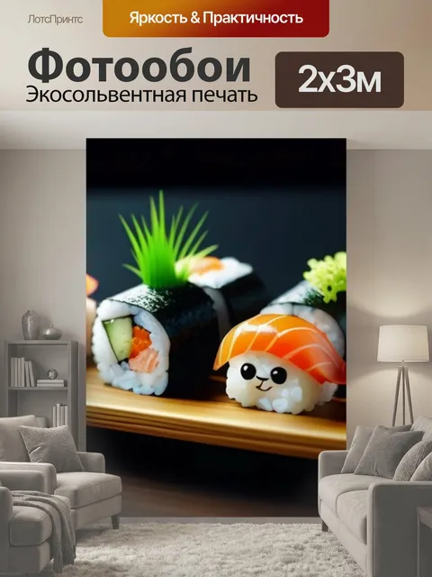 200 × 300 см · Экосольвентная печать
