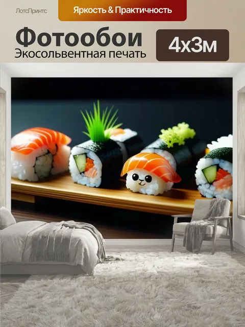 400 × 300 см · Экосольвентная печать