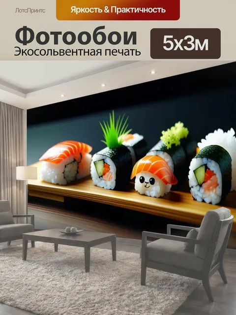 500 × 300 см · Экосольвентная печать