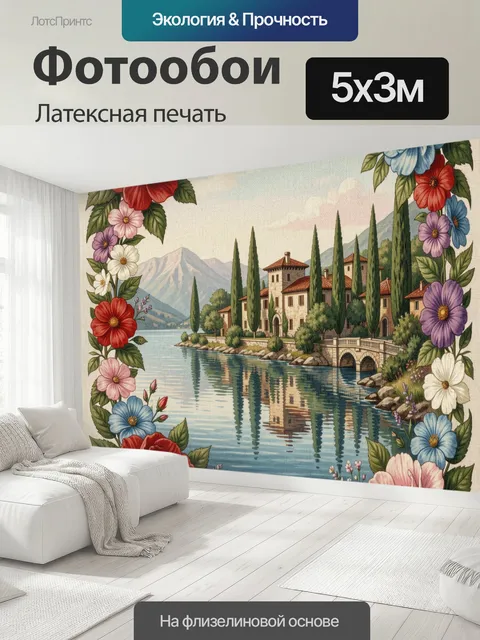 500 × 300 см · Латексная печать