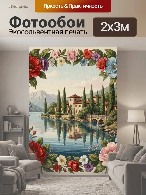 200 × 300 см · Экосольвентная печать