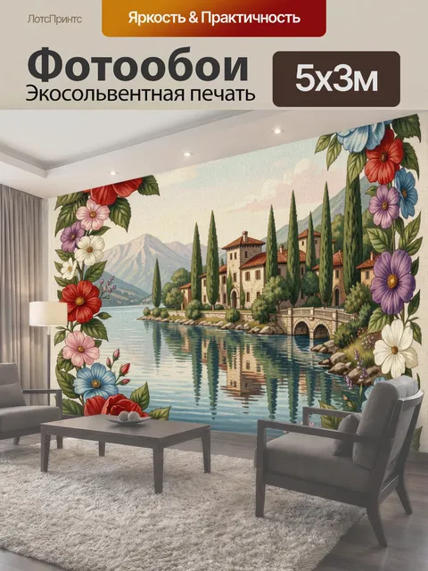 500 × 300 см · Экосольвентная печать