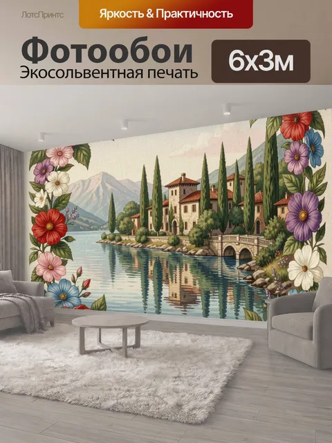 600 × 300 см · Экосольвентная печать