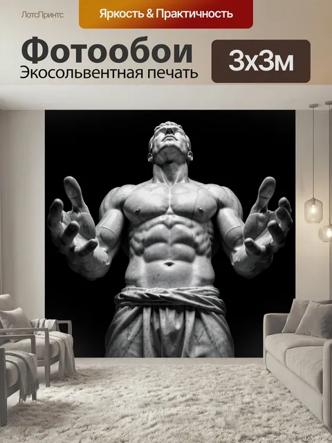Фотообои Мраморная античная статуя атлета. Монохромное изображение мускулистого мужчины в античном стиле, с поднятыми …