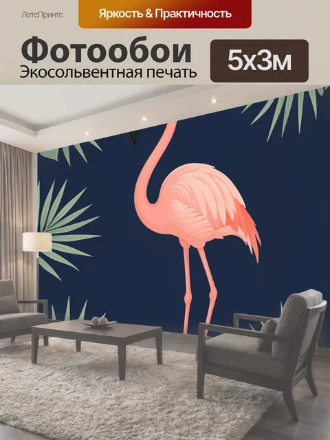 Фотообои Розовый фламинго среди тропических листьев