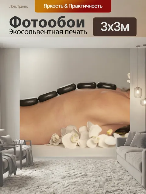 Фотообои Массаж, спа, камни