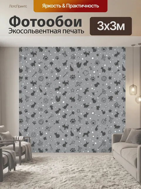 Фотообои Фон с силуэтами кошек и звёзд. Повторяющийся рисунок: тёмные котики в разных позах, лапки, волшебные палочки,…