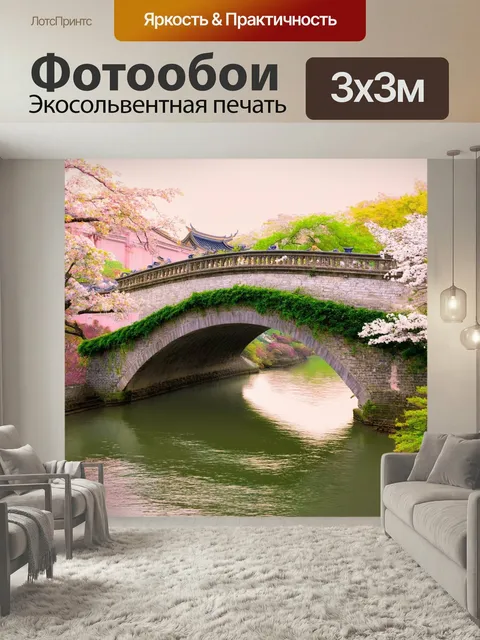 Фотообои Китай — древний мост через реку