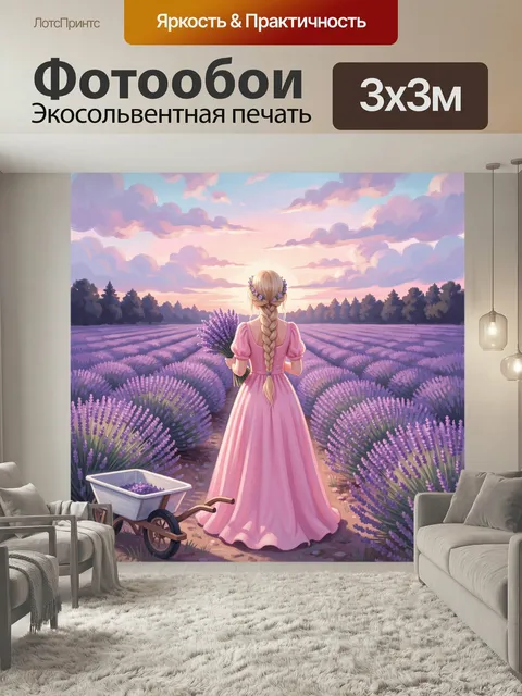Фотообои Девушка в лавандовом поле. Романтичная иллюстрация: блондинка с длинной косой в розовом платье держит букет с…