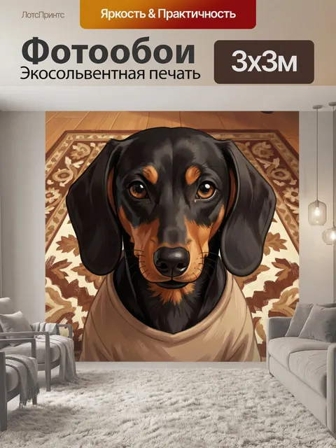 Фотообои Такса в уютном свитере. Милый черно-подпалый щенок с длинными ушами в мягкой одежде, крупный план. Теплые кор…