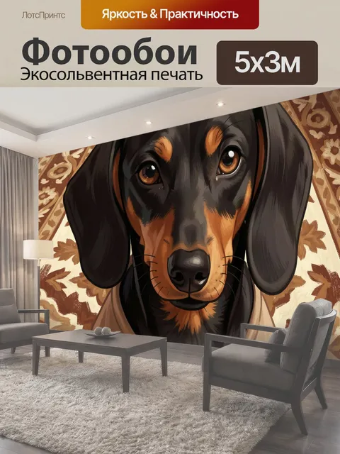 Фотообои Такса в уютном свитере