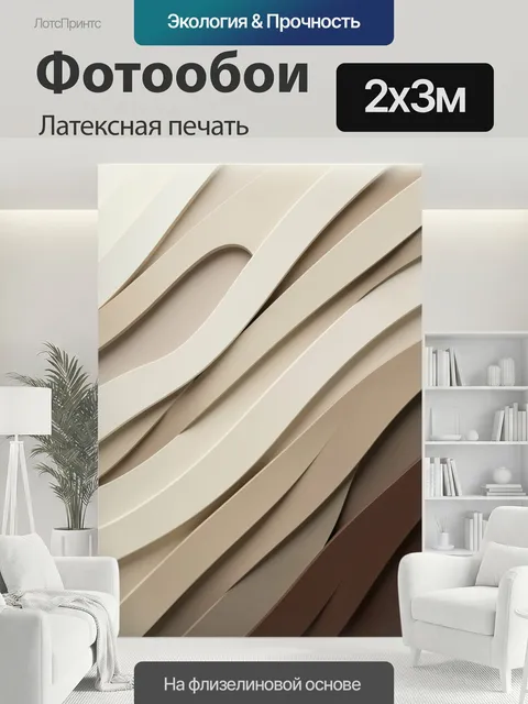 200 × 300 см · Латексная печать