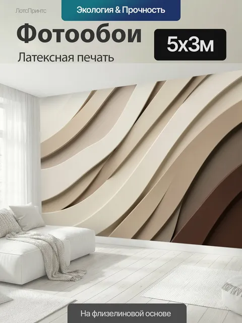 500 × 300 см · Латексная печать