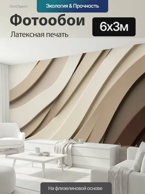 600 × 300 см · Латексная печать