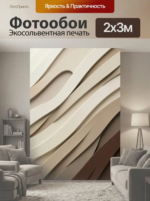 200 × 300 см · Экосольвентная печать