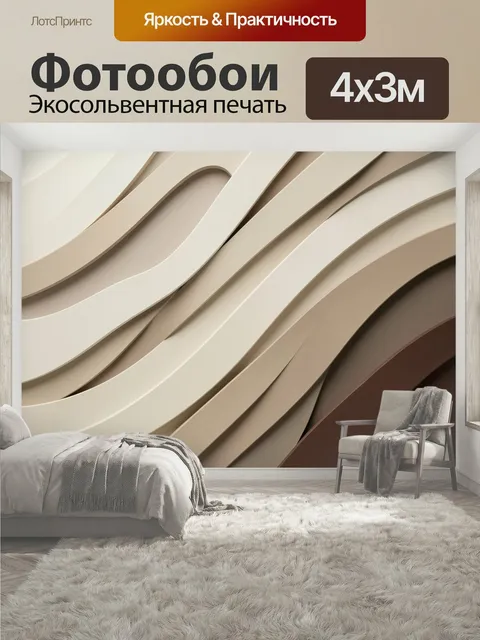 400 × 300 см · Экосольвентная печать