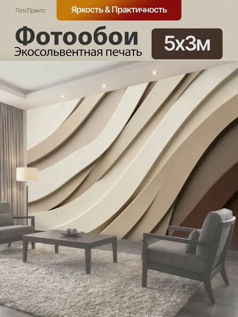 500 × 300 см · Экосольвентная печать