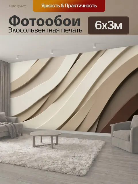 600 × 300 см · Экосольвентная печать