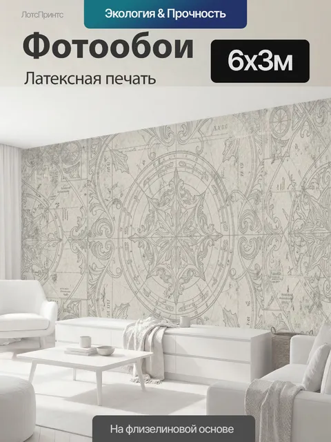 600 × 300 см · Латексная печать