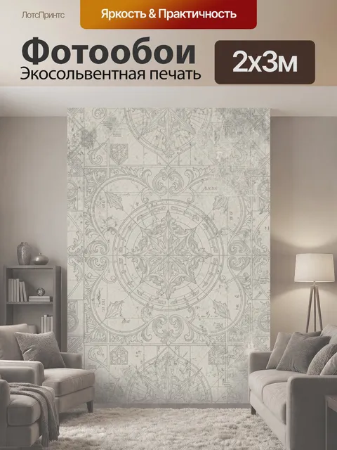 200 × 300 см · Экосольвентная печать