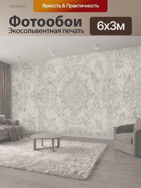 600 × 300 см · Экосольвентная печать