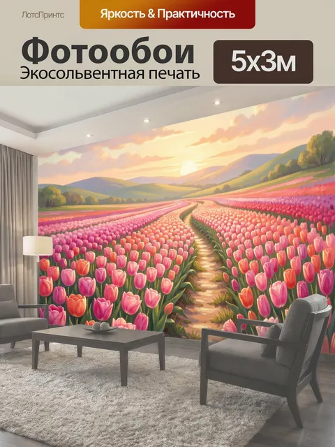 Фотообои Цветочное поле с дорожкой на закате
