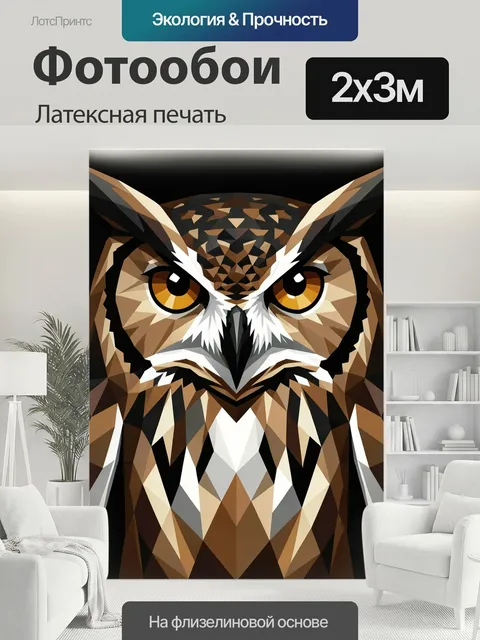 200 × 300 см · Латексная печать