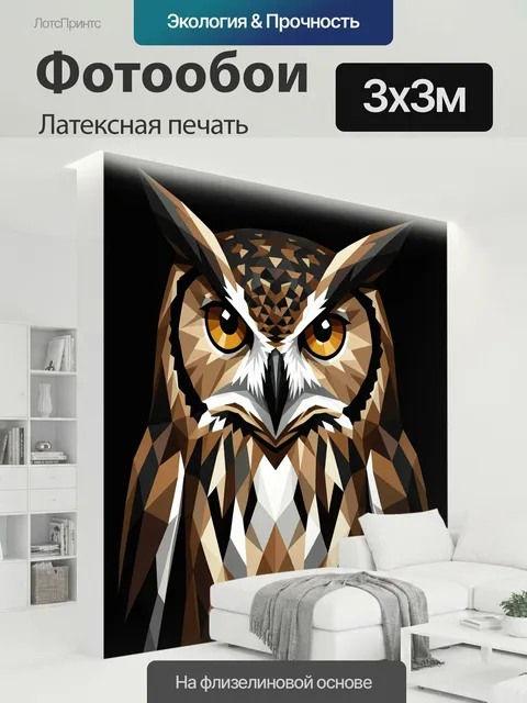 300 × 300 см · Латексная печать